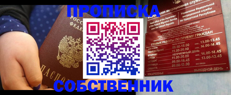 временная регистрация недорого в Северодвинске