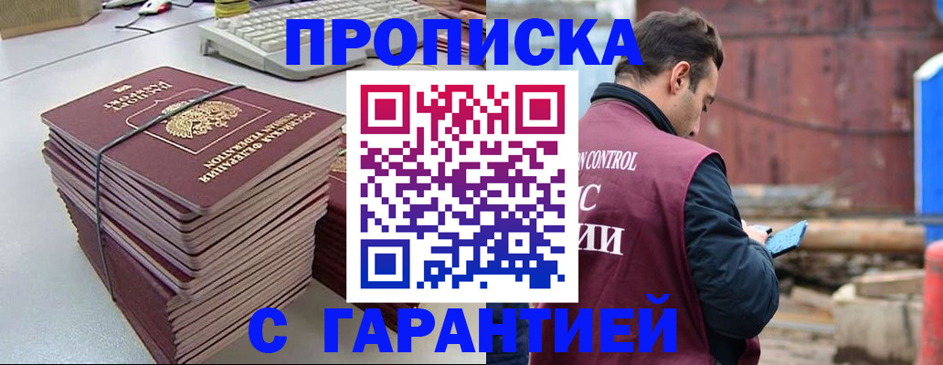временная прописка в Северодвинске