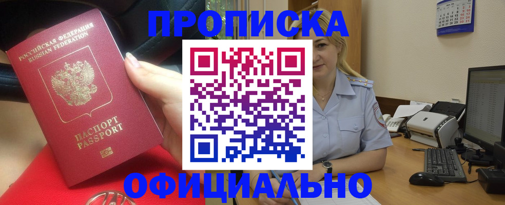 прописка законно в Северодвинске