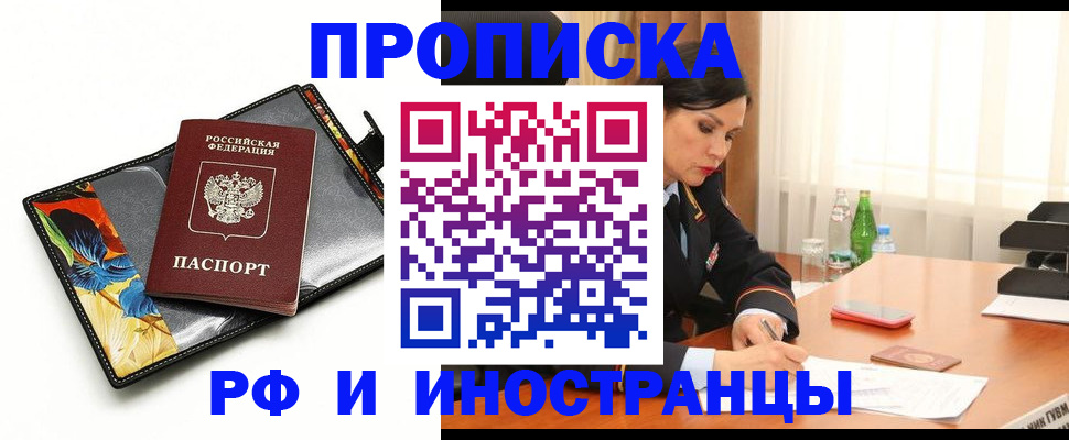 прописка паспорт в Северодвинске