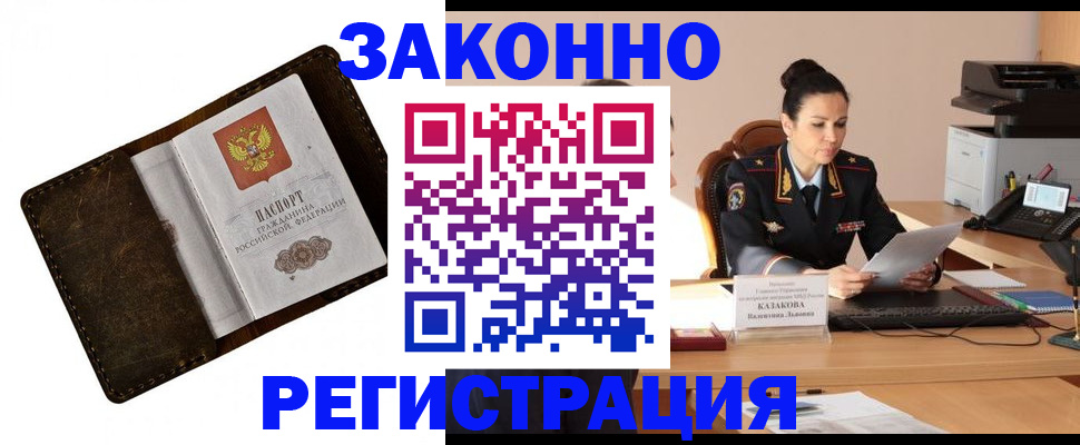 временная регистрация недорого в Северодвинске