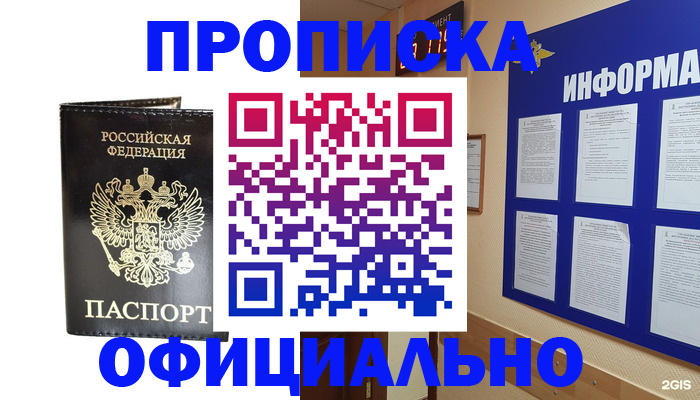 где прописаться в Северодвинске