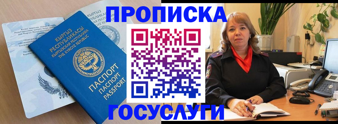 прописка ребенка в Северодвинске
